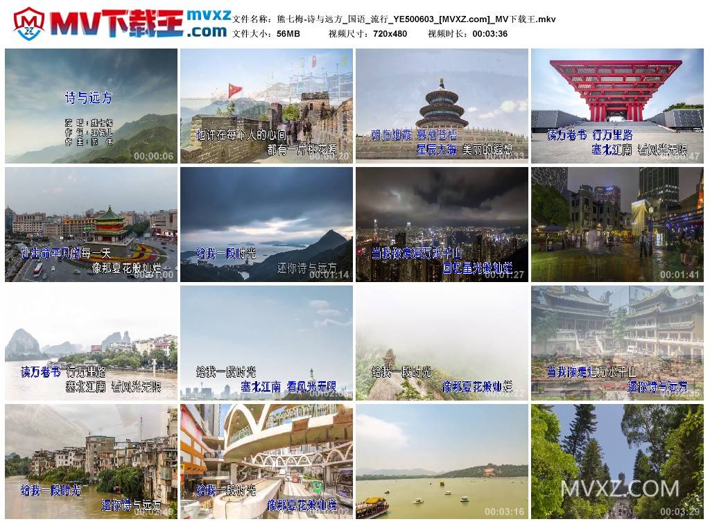 熊七梅-诗与远方_国语_流行_YE500603